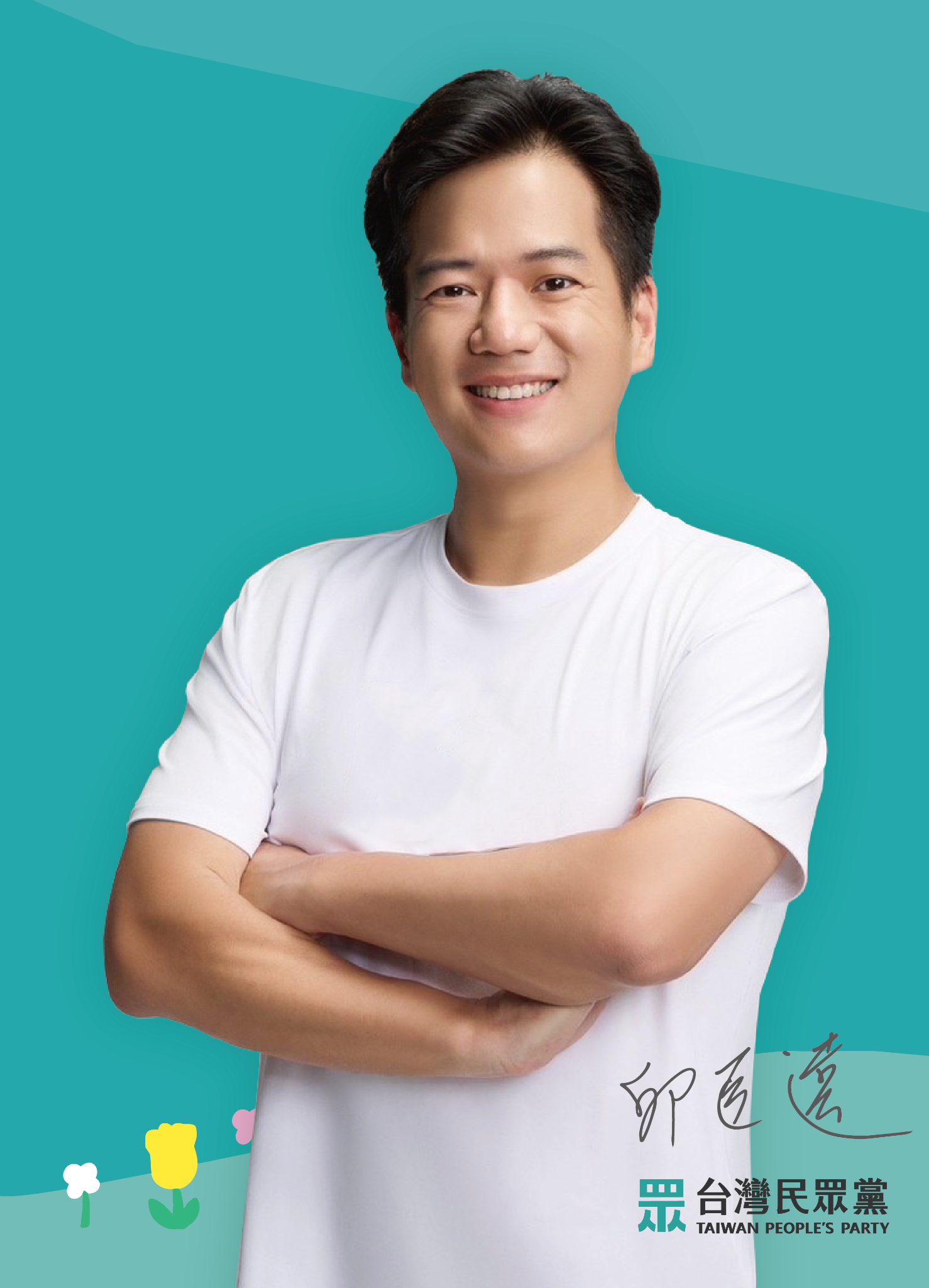 竹北市長候選人邱臣遠,身穿白色上衣微笑